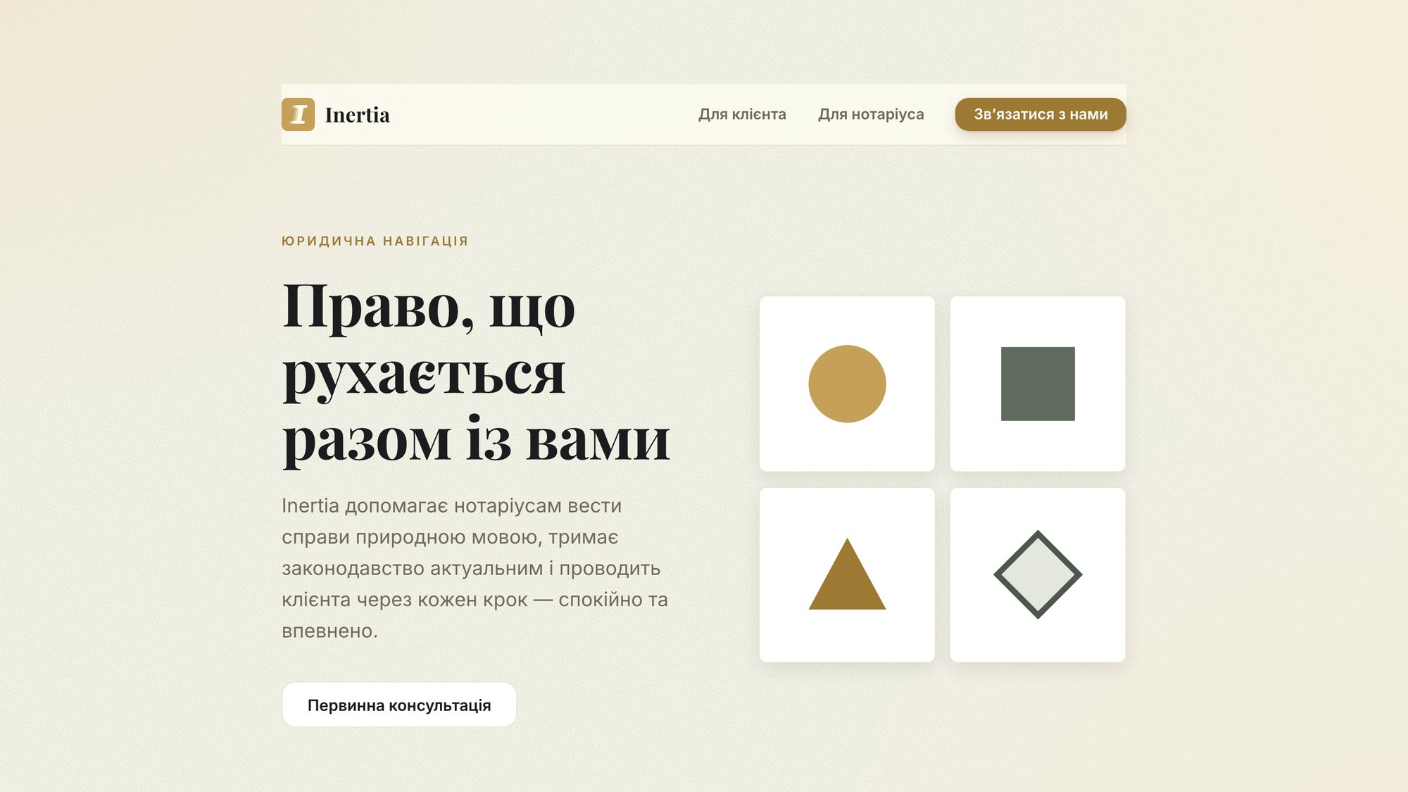 Inertia — обкладинка