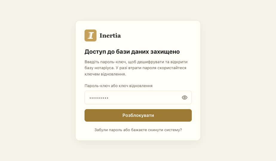 Контора — розблокування сховища