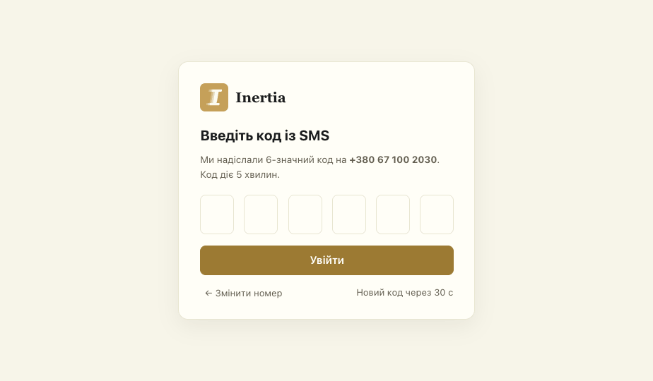Контора — вхід за SMS