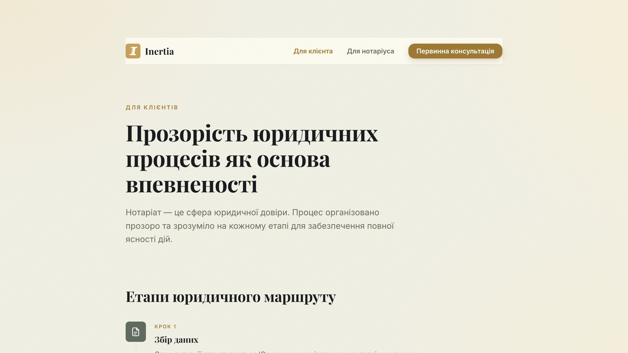 Сайт — сторінка для клієнта