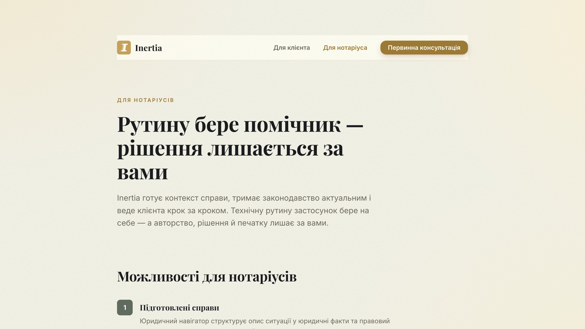 Сайт — сторінка для нотаріуса